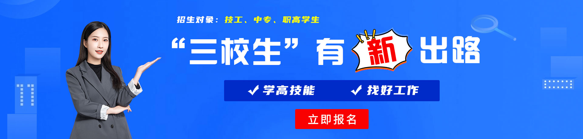 逼特逼视频网页版三校生有新出路